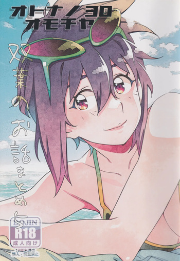 Otonano Omochiya 30 Futaba no Ohanashi Matome 5 cover