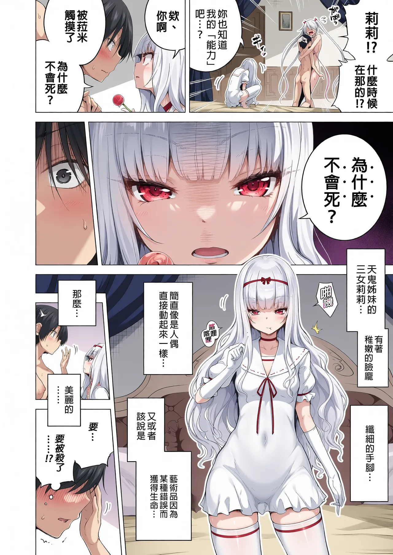 赤月みゅうと，魅魔姐妹2，ai上色 page 5 full