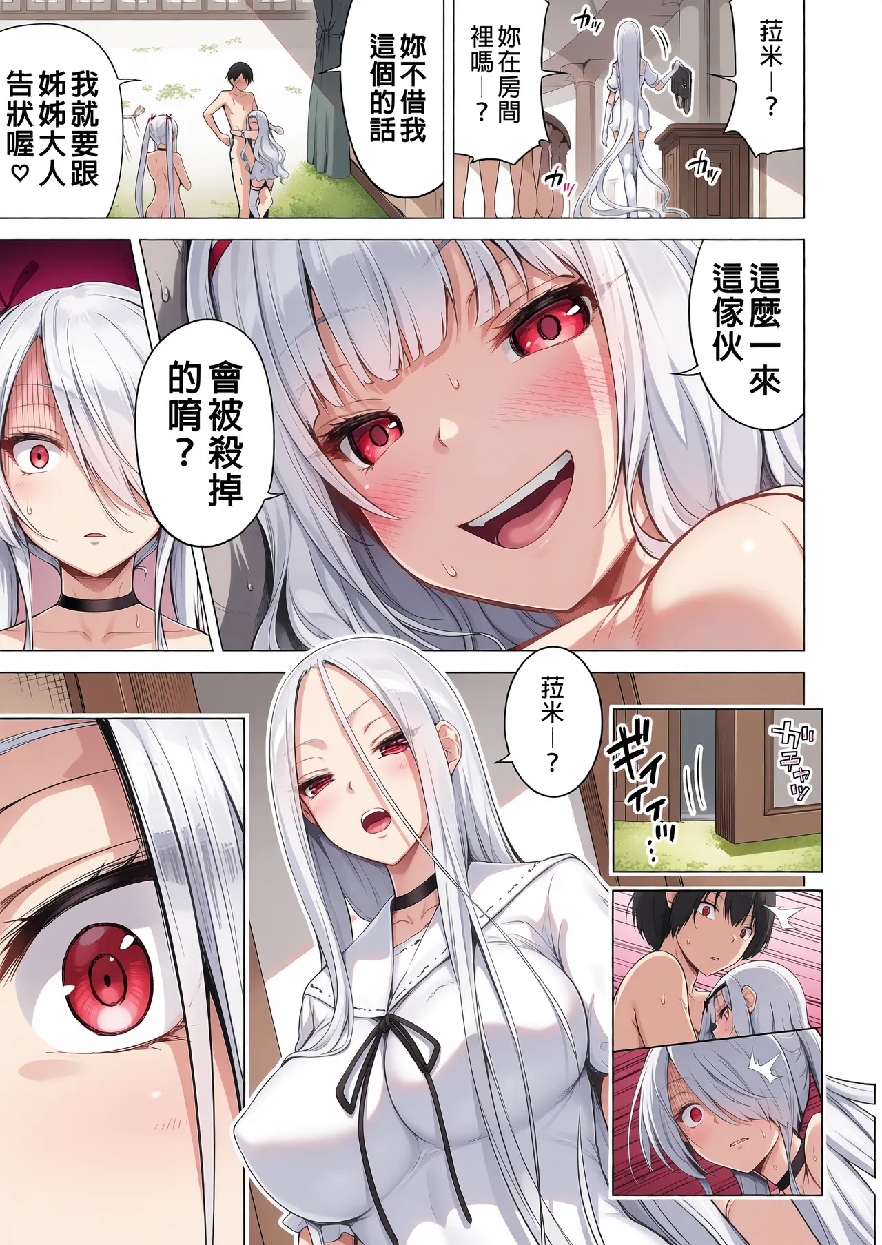 赤月みゅうと，魅魔姐妹2，ai上色 page 8 full