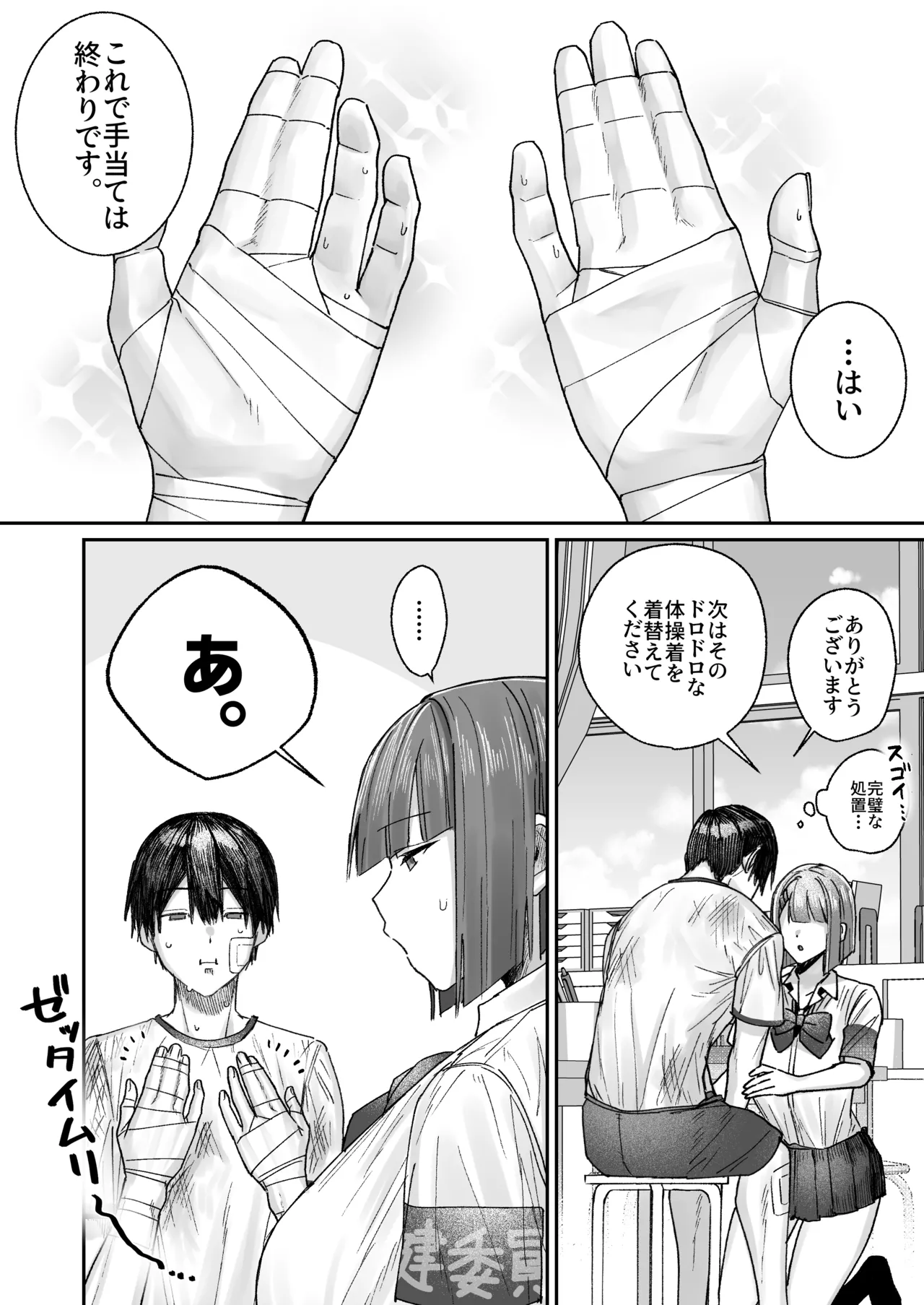 クール系保健委員は異常に優しい page 7 full