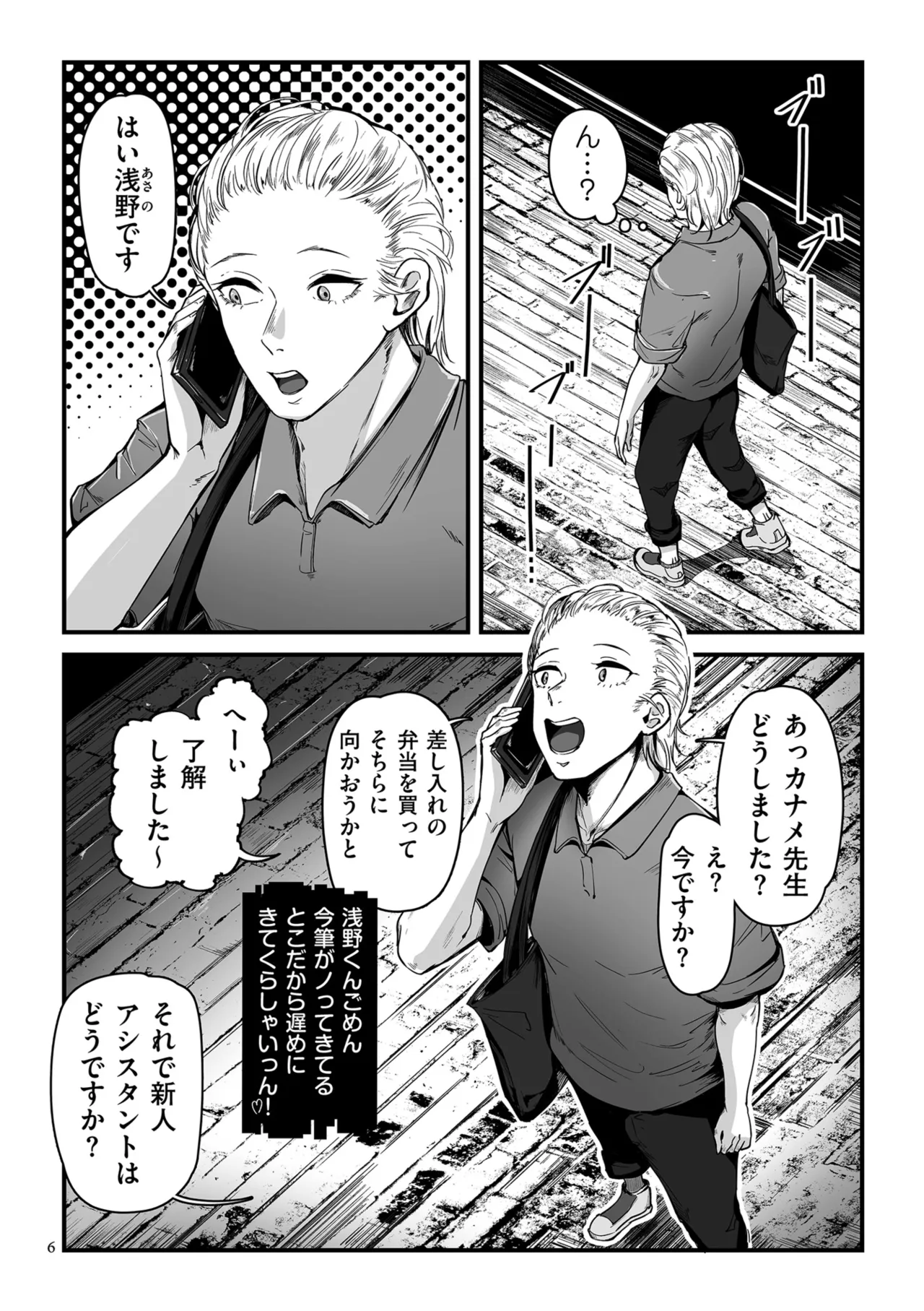 Shokugyoubetsu Goumou Zukan page 6 full