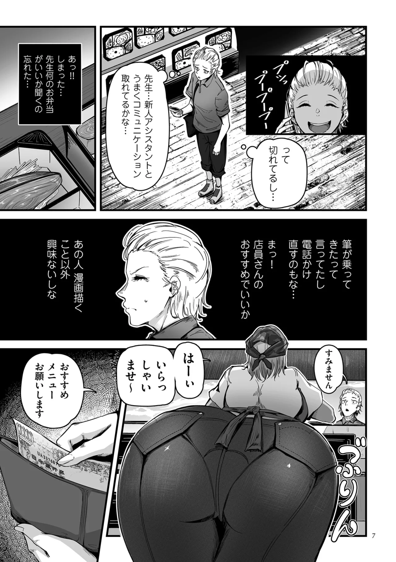 Shokugyoubetsu Goumou Zukan page 7 full