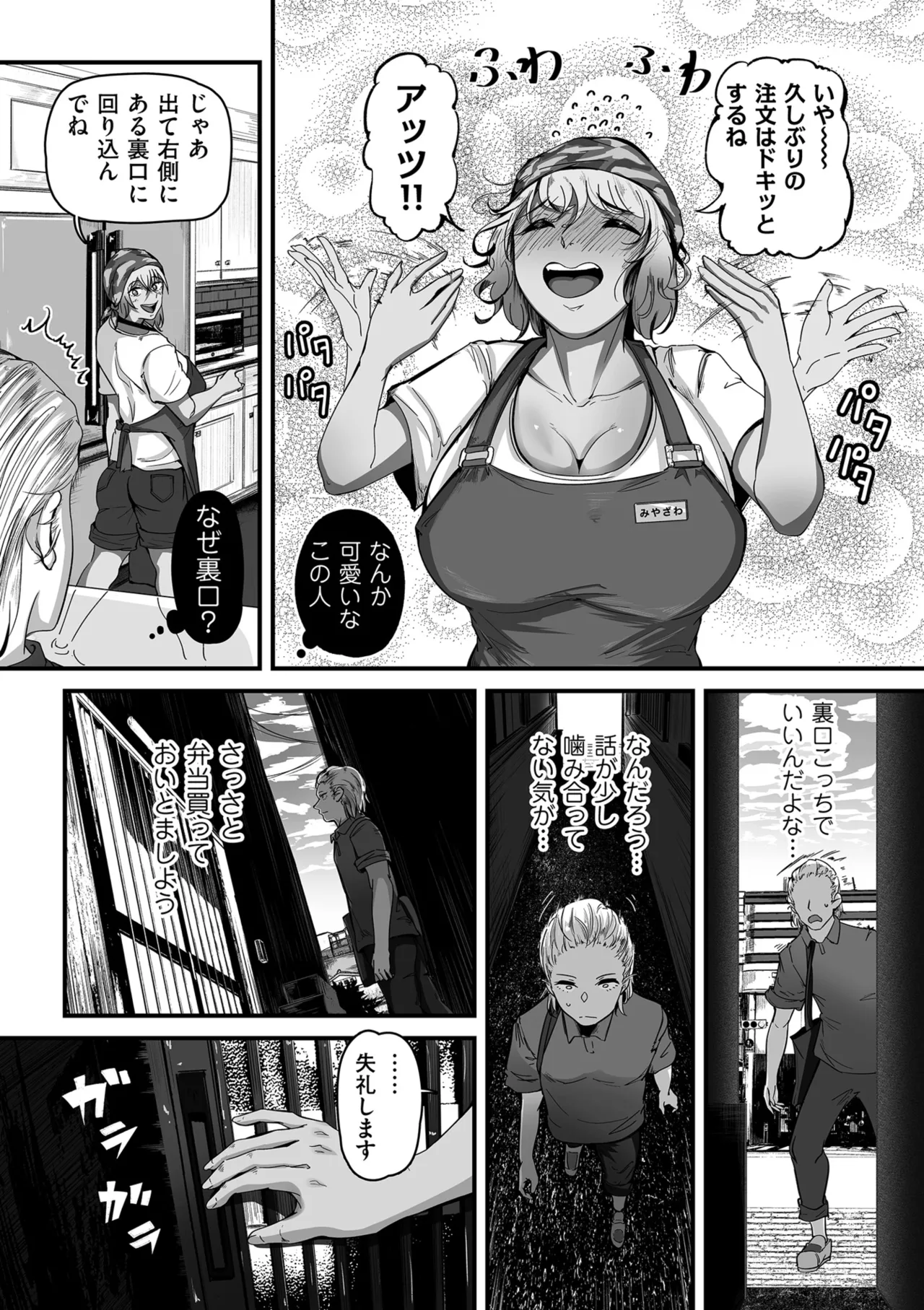 Shokugyoubetsu Goumou Zukan page 9 full
