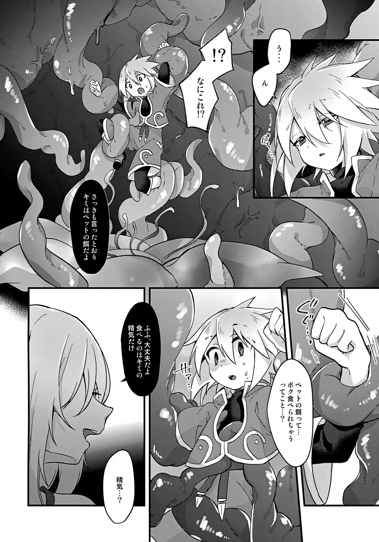Ecchi na Shokushu ga Seiki o Sakushu page 5 full
