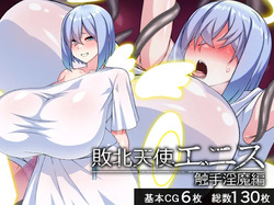 Haiboku tenshi Enisu - Shokushu inma-hen -