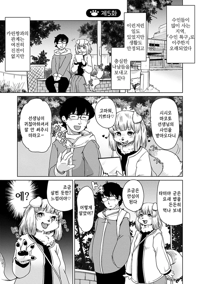 Zoku・Juujin Apart Tokoharusou e Youkoso ! | 속・수인 아파트 토코하루장에 어서오세요! Ch.1~6 page 4 full