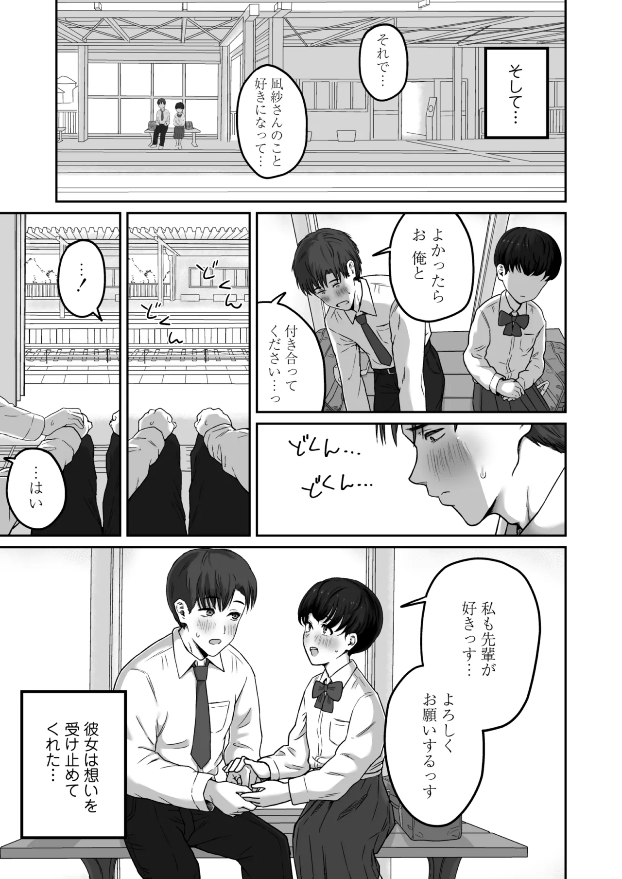 Daisuki Daisuki Egao Kawaikute Sunao de Yasashikute Chiisame Omune mo Ii Nioi suru Tokoro mo Zenbu Suki page 6 full