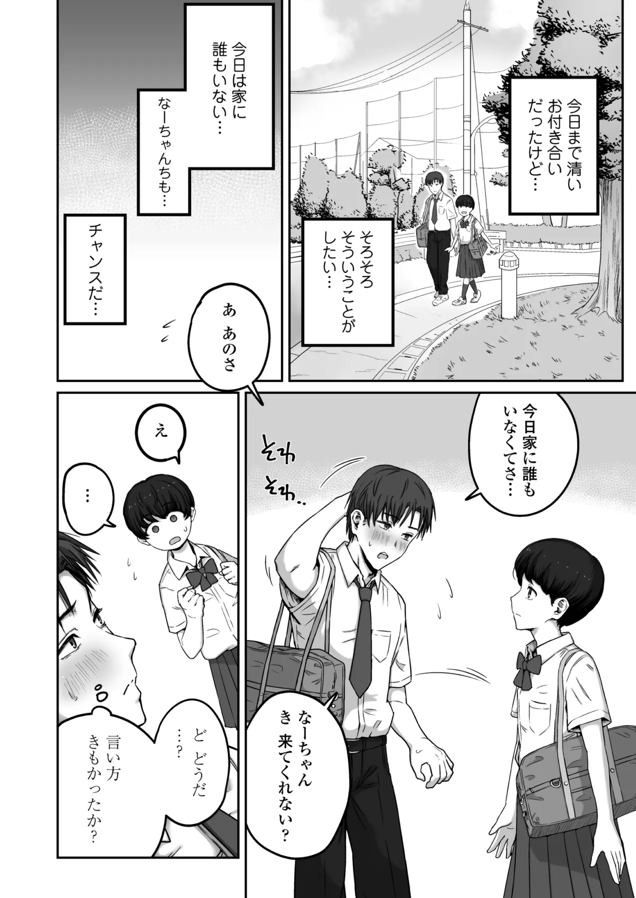 Daisuki Daisuki Egao Kawaikute Sunao de Yasashikute Chiisame Omune mo Ii Nioi suru Tokoro mo Zenbu Suki page 7 full