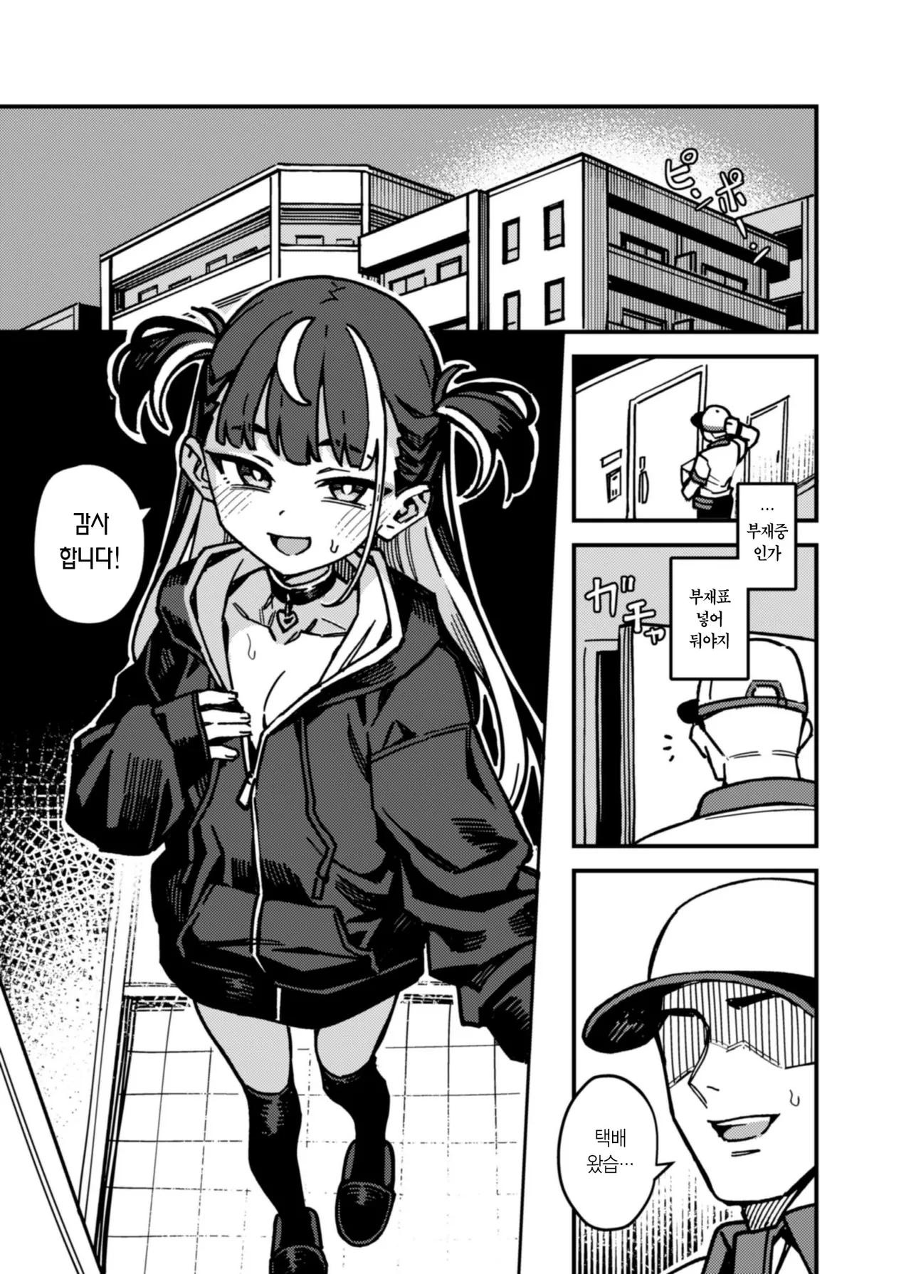 Takuhai Shoujo - Delivery Girl 택배소녀 page 3 full