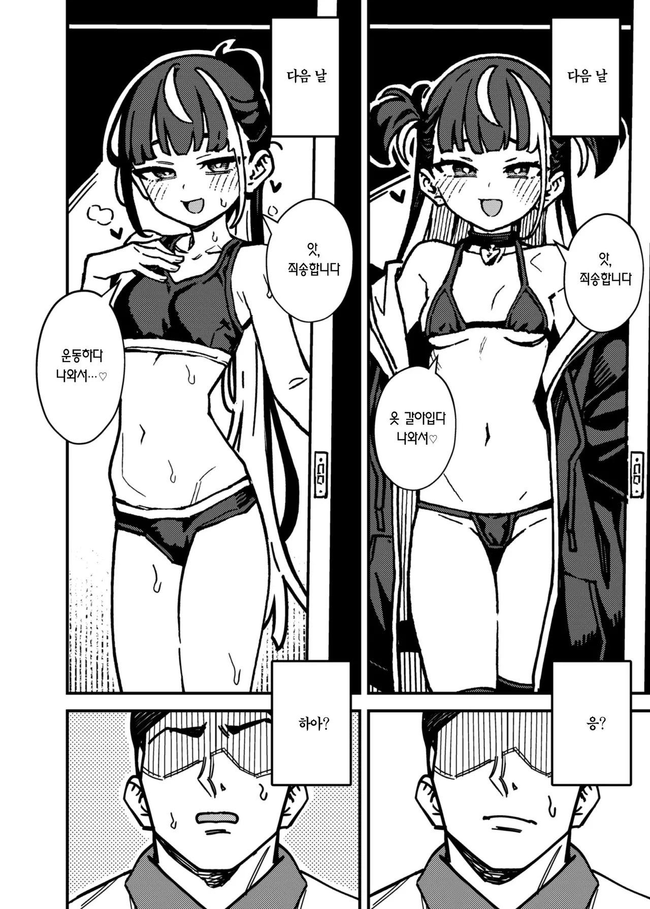 Takuhai Shoujo - Delivery Girl 택배소녀 page 6 full