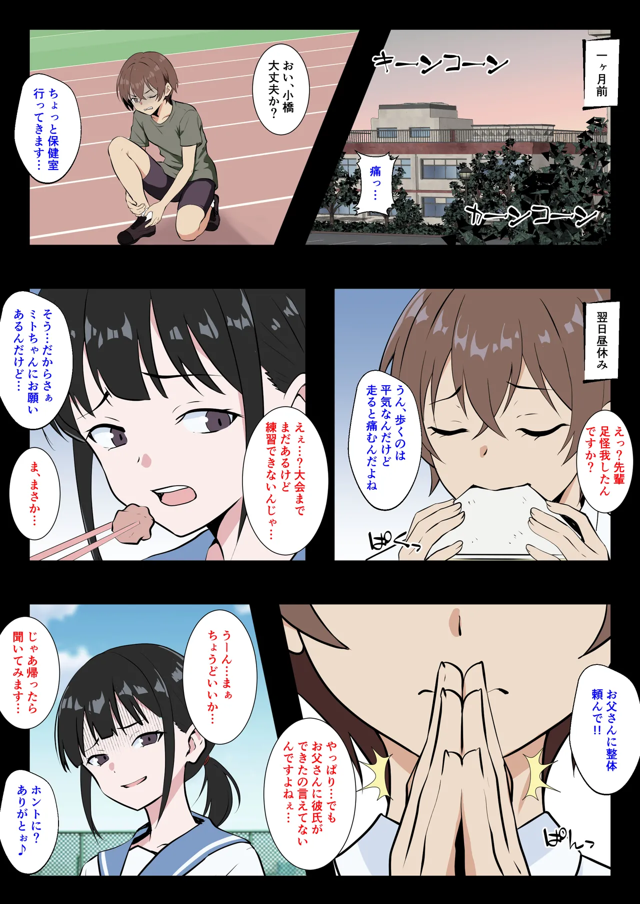 彼女のお父さんにメス堕ちさせられた僕 page 3 full