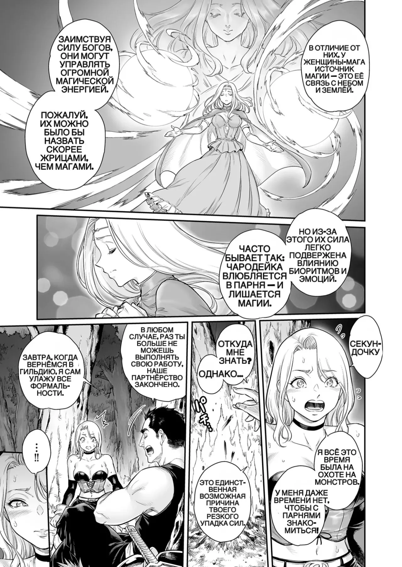 Tranny Sorcerer ~Anata no Mesu ni Naritai no desu~ | Трансвестит-колдун Ремастер page 10 full