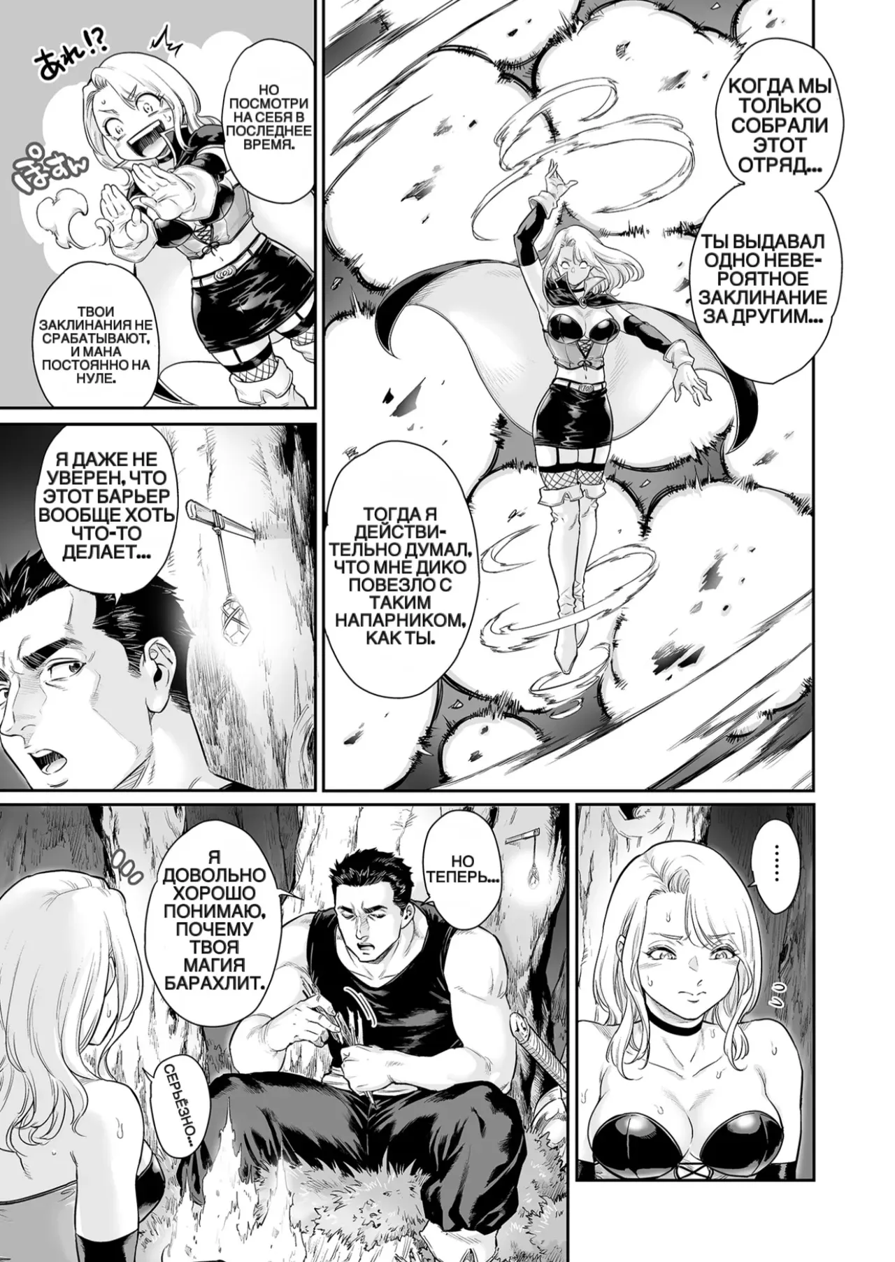 Tranny Sorcerer ~Anata no Mesu ni Naritai no desu~ | Трансвестит-колдун Ремастер page 8 full