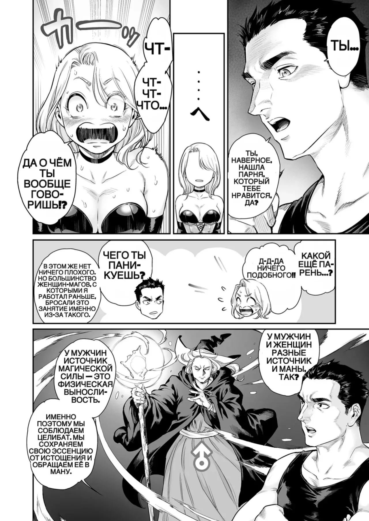 Tranny Sorcerer ~Anata no Mesu ni Naritai no desu~ | Трансвестит-колдун Ремастер page 9 full
