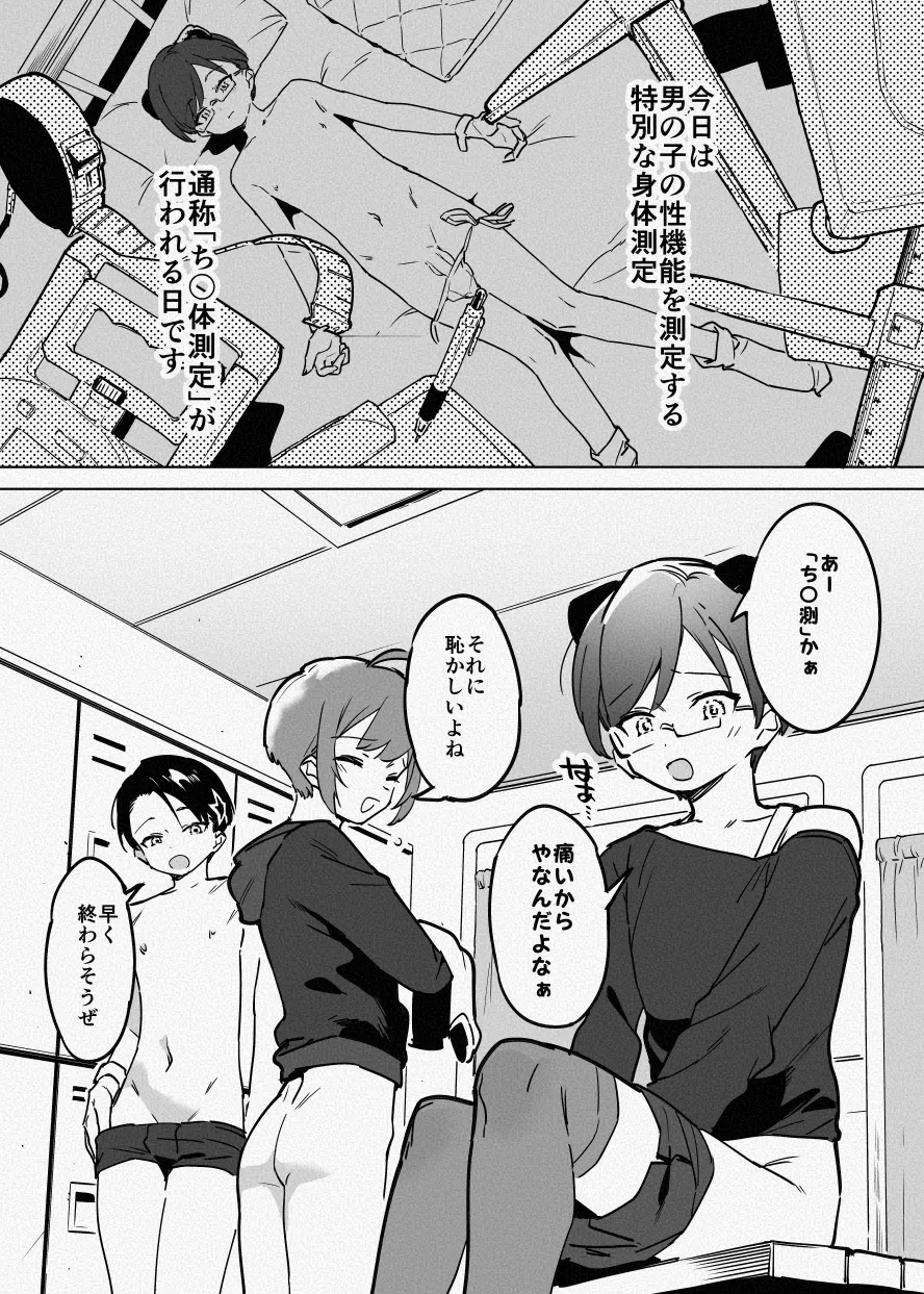 ち〇測 page 1 full