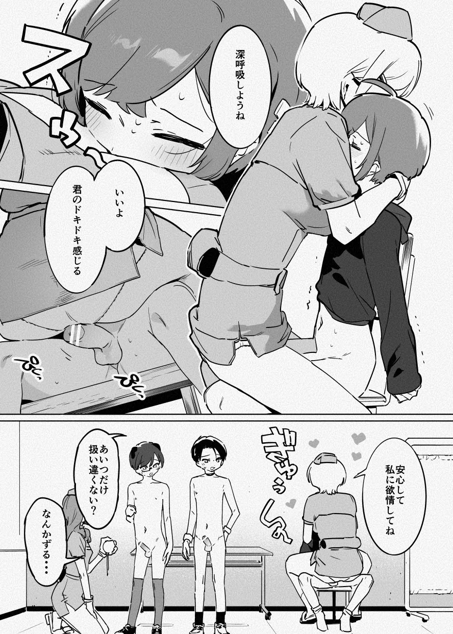 ち〇測 page 10 full