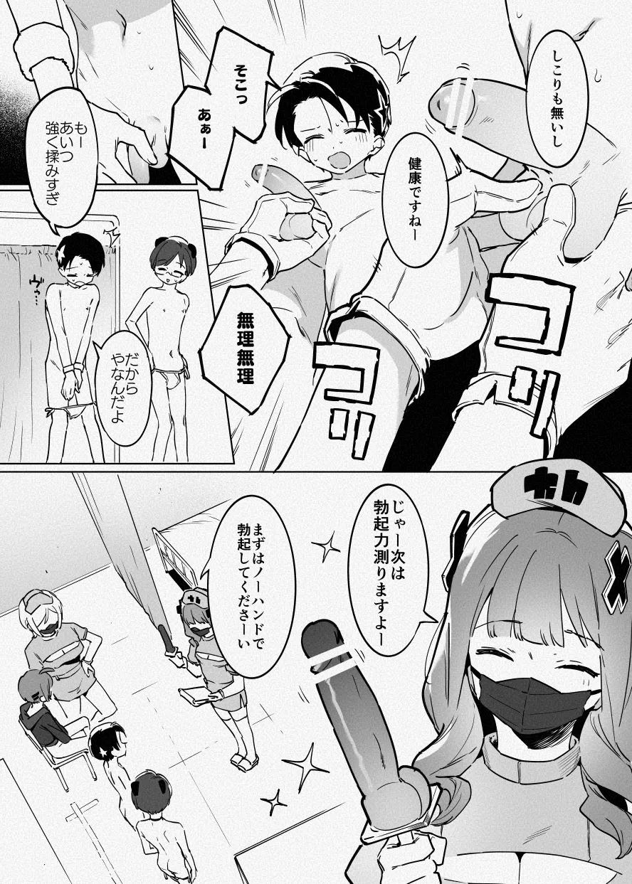 ち〇測 page 8 full