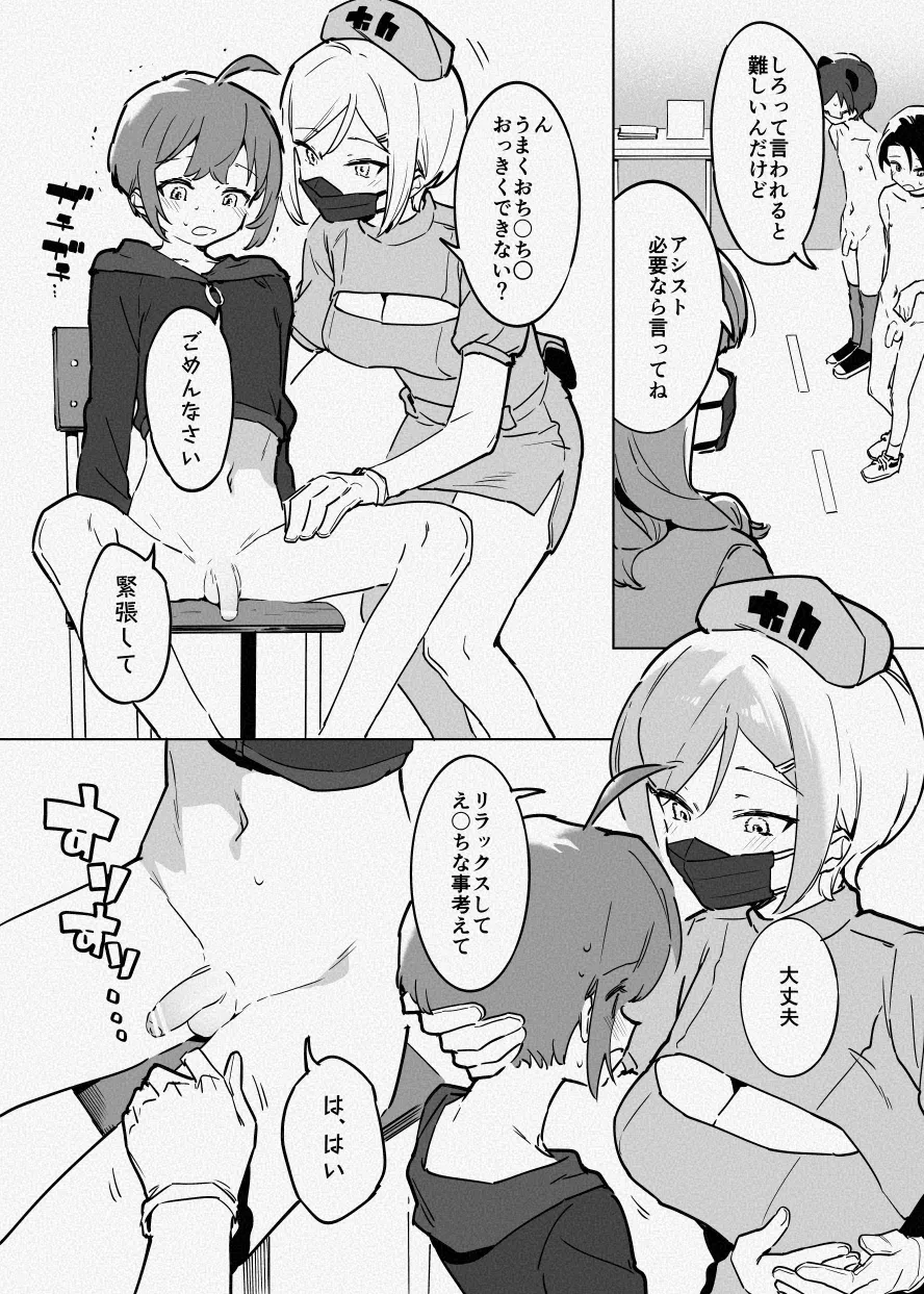 ち〇測 page 9 full