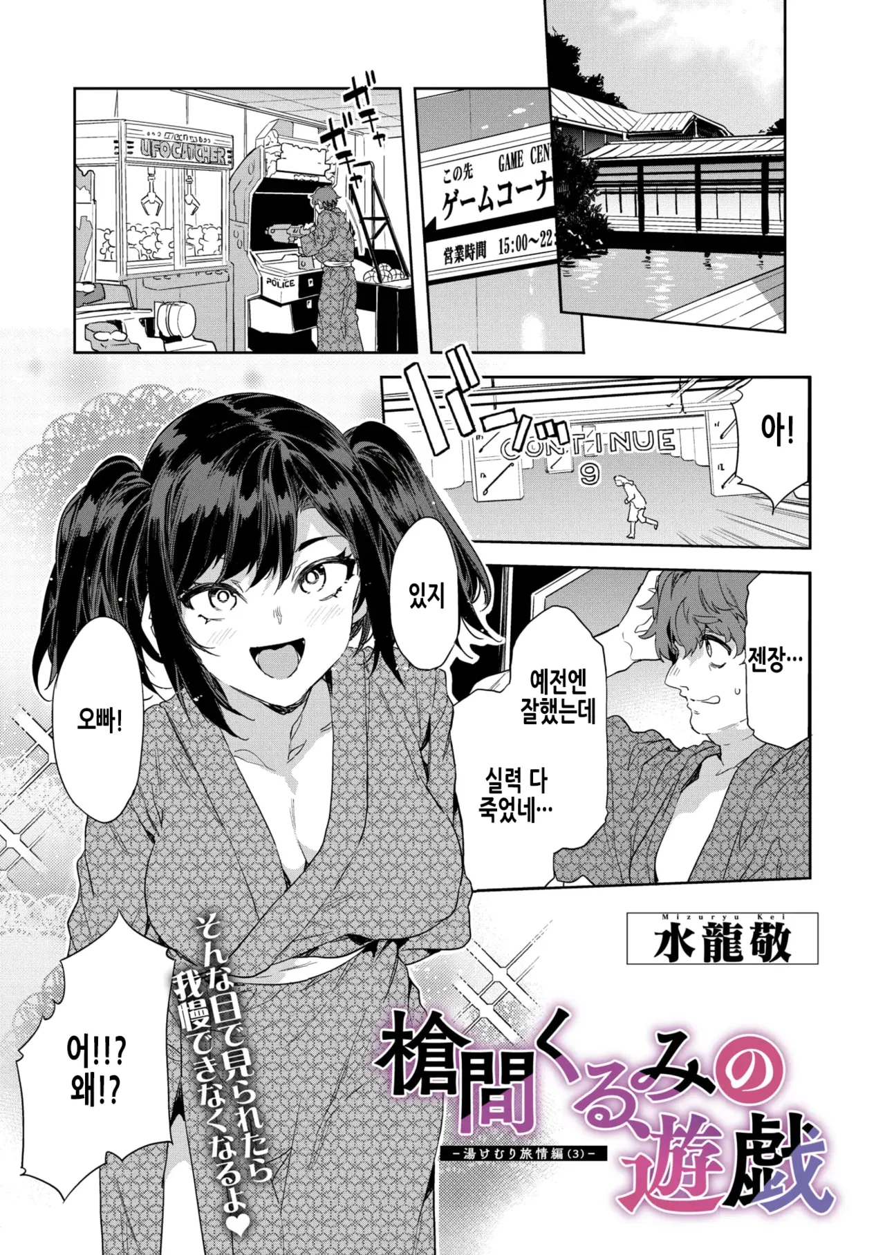 Souma Kurumi no Yuugi -Yukemuri Ryojou Hen - | 소마 쿠루미의 유희 -온천안개 여정편 - page 2 full