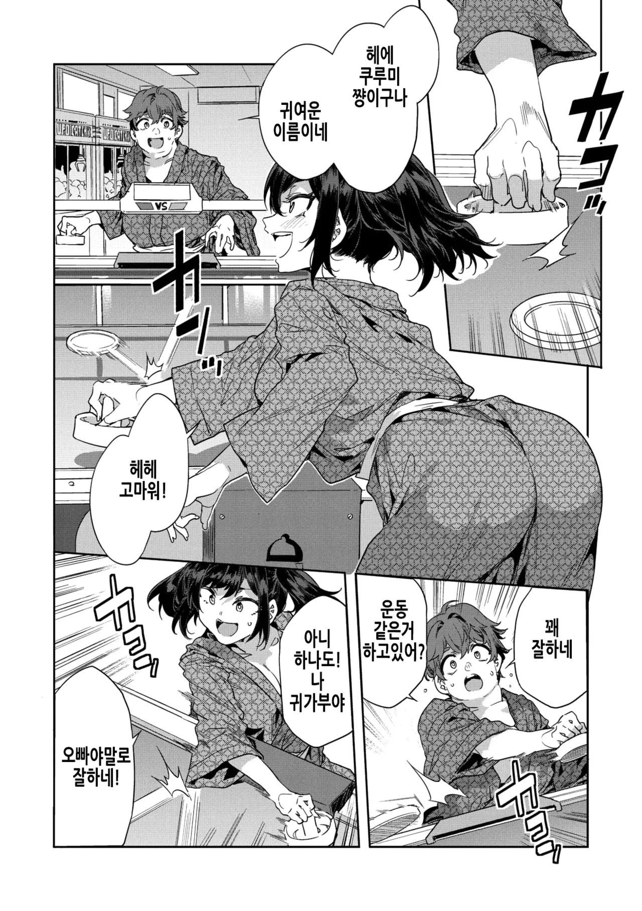 Souma Kurumi no Yuugi -Yukemuri Ryojou Hen - | 소마 쿠루미의 유희 -온천안개 여정편 - page 5 full