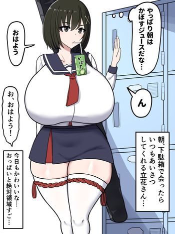 立花〇雪αがデカ〇ン先生と… cover