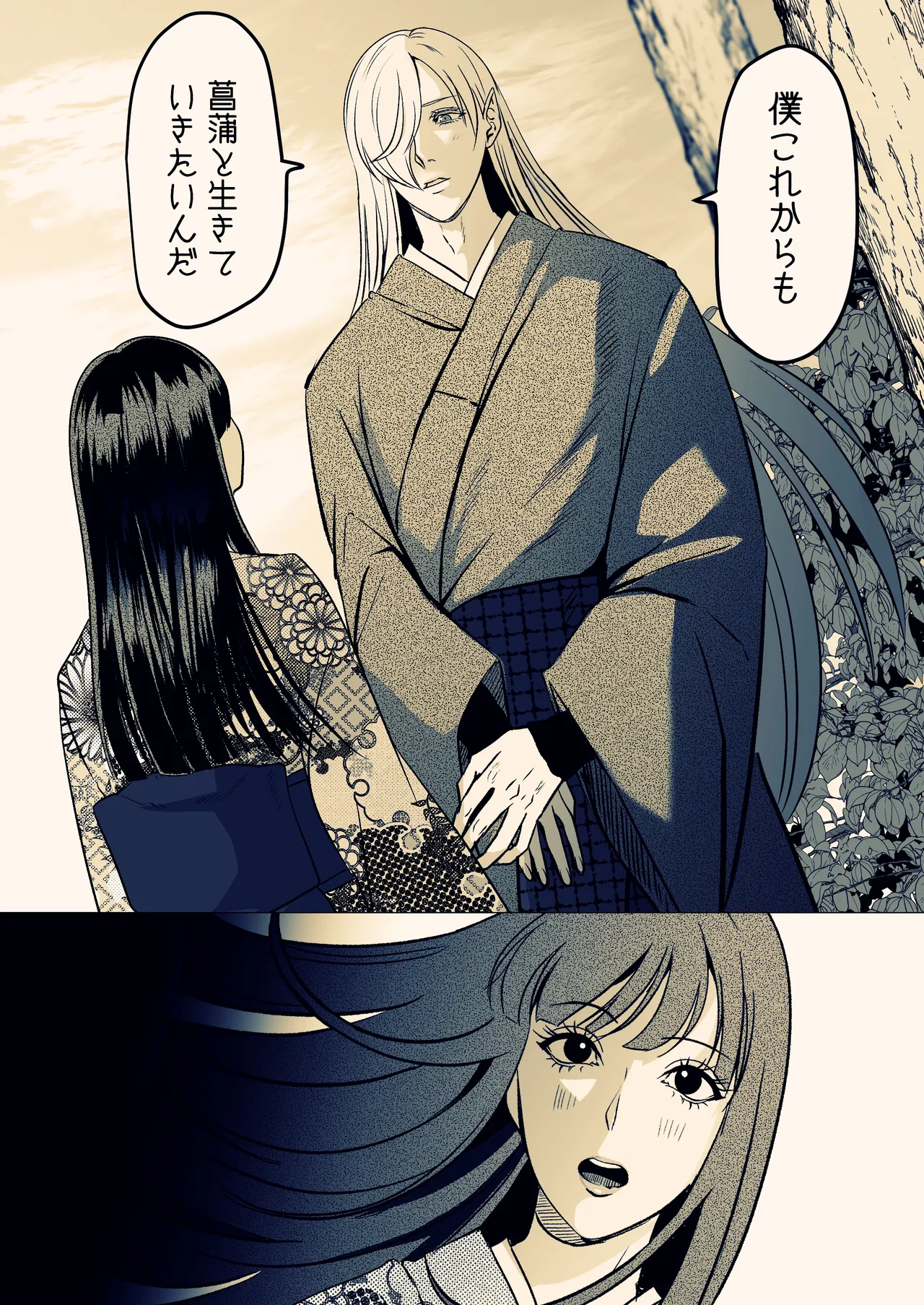 Insyoku Hime page 3 full