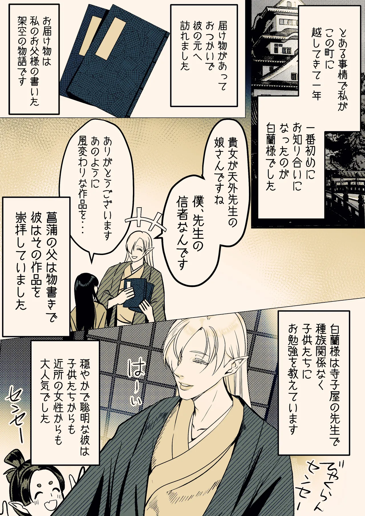 Insyoku Hime page 5 full