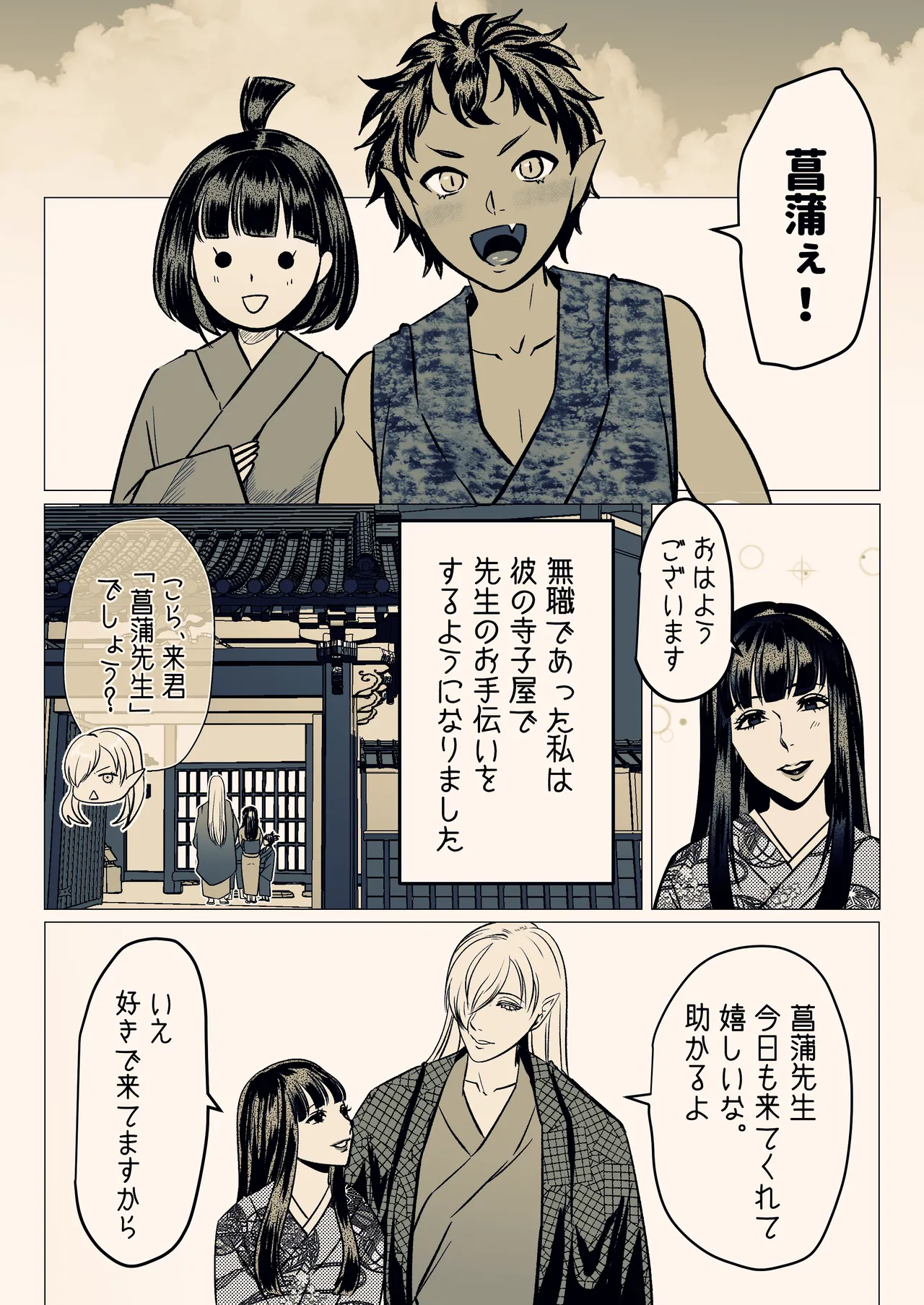 Insyoku Hime page 6 full