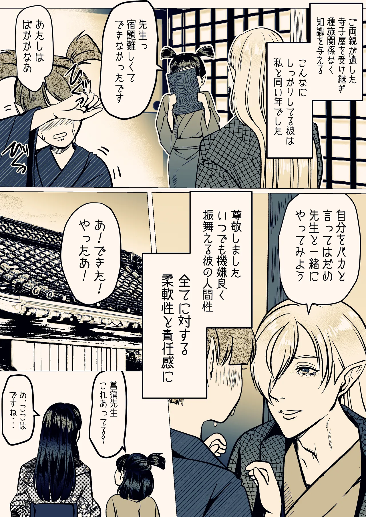 Insyoku Hime page 7 full