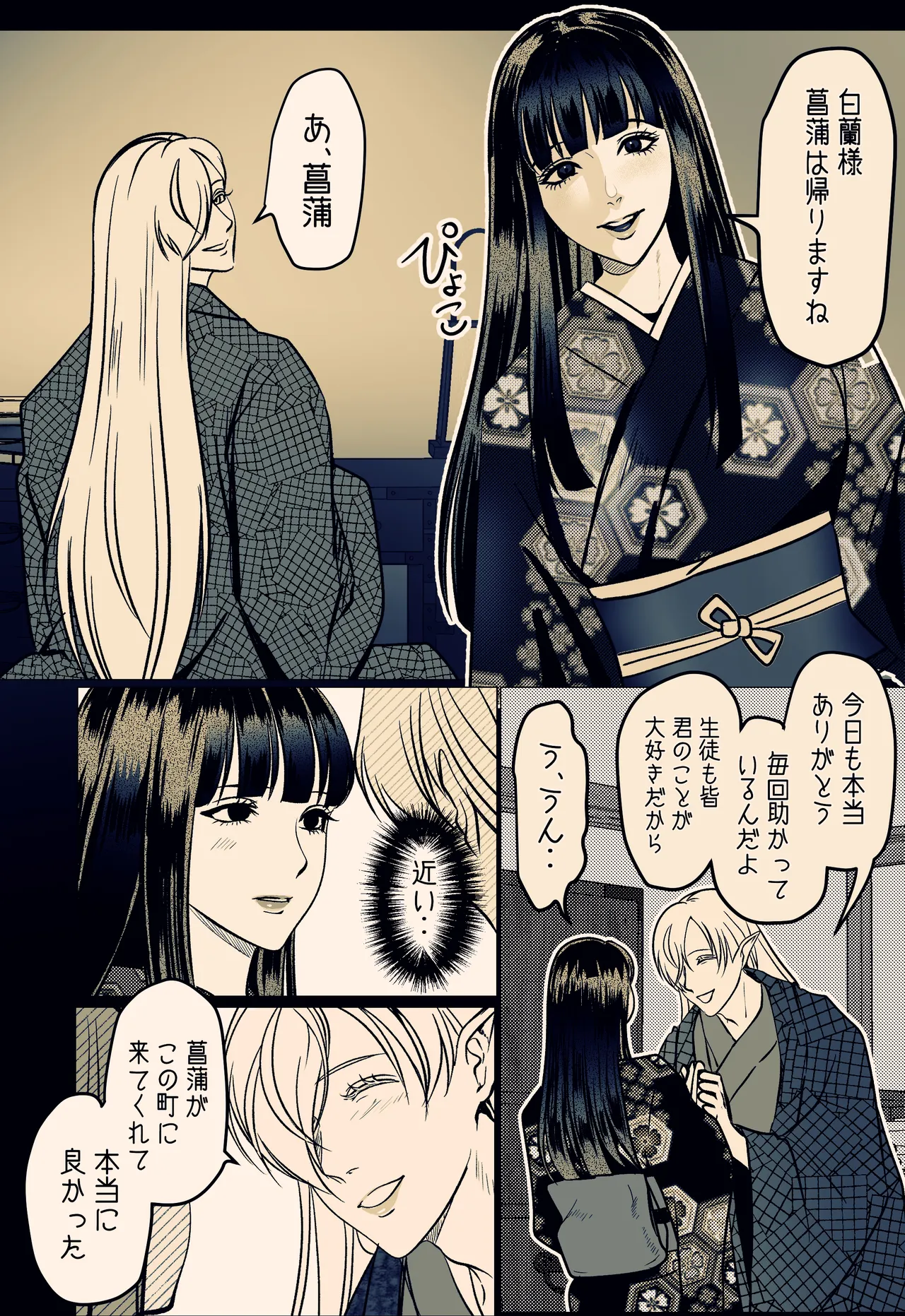 Insyoku Hime page 8 full