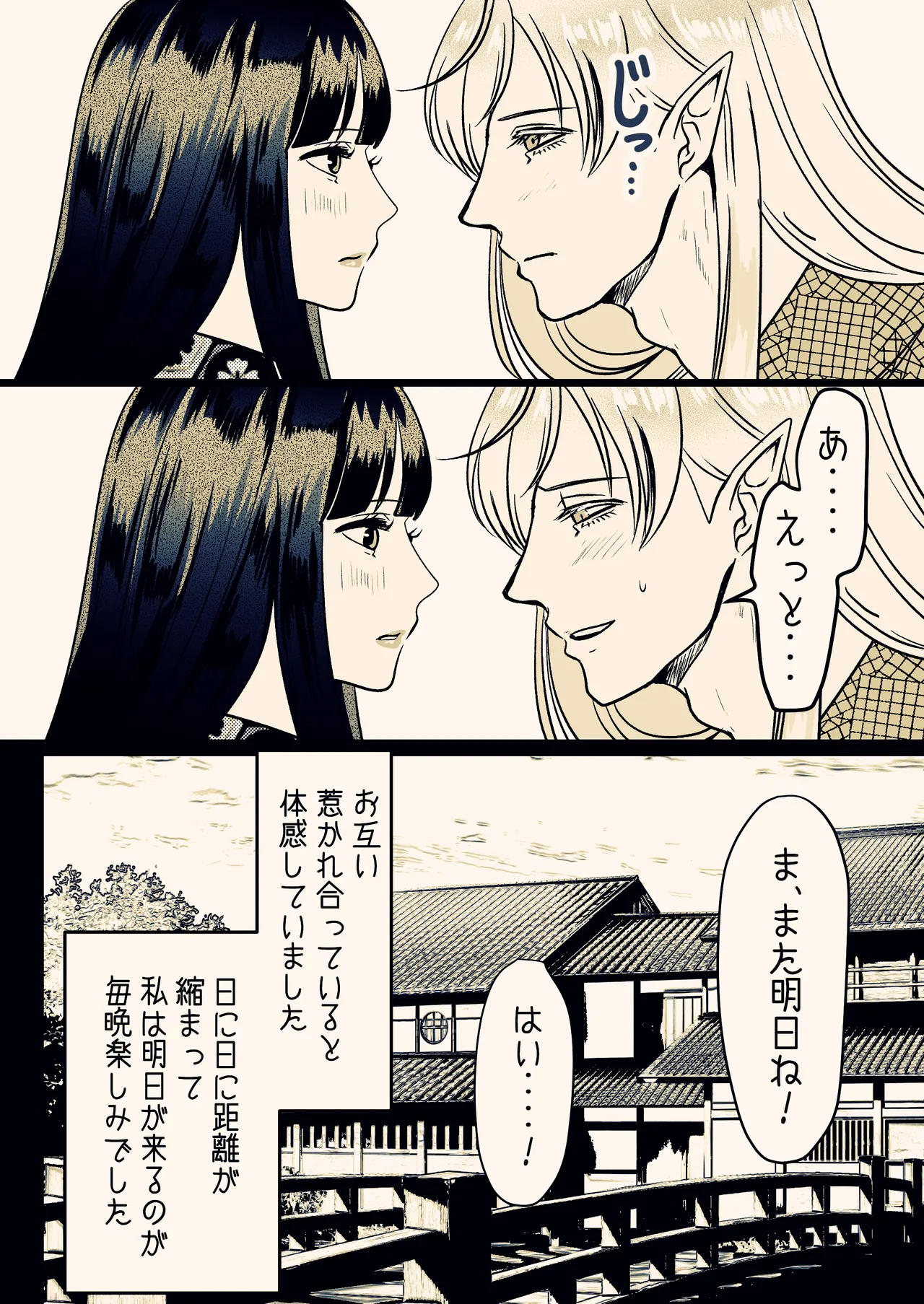 Insyoku Hime page 9 full