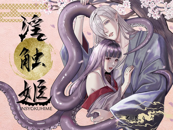Insyoku Hime cover