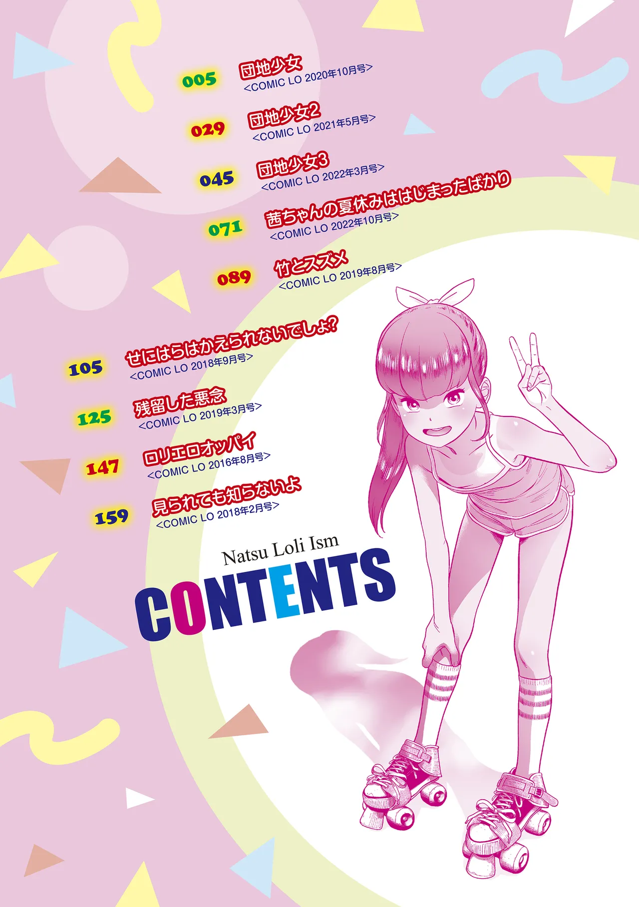 Natsu Loli Ism Ch. 1-3 page 4 full