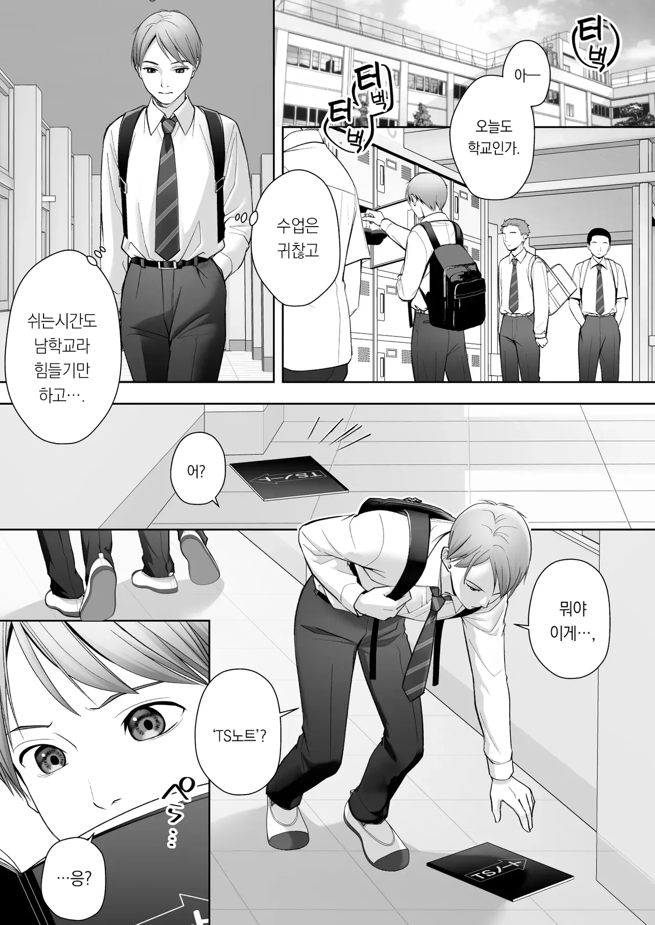 TS Kaihen Note de Yaritai Houdai!? | TS개변노트로 마음껏 즐기기?! page 2 full