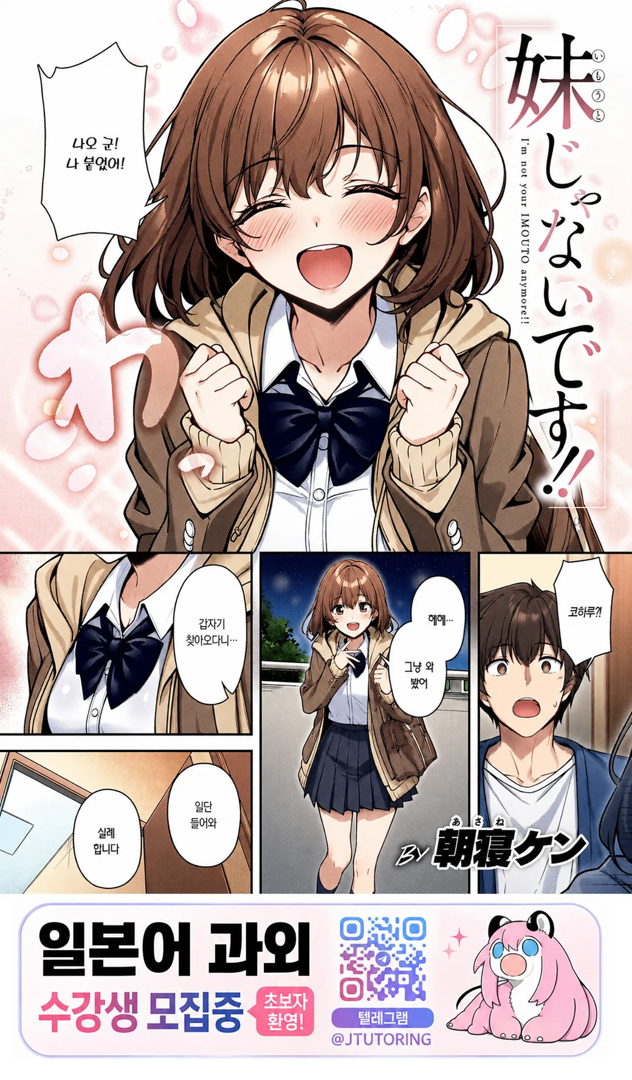 여동생 아니거든!! page 1 full