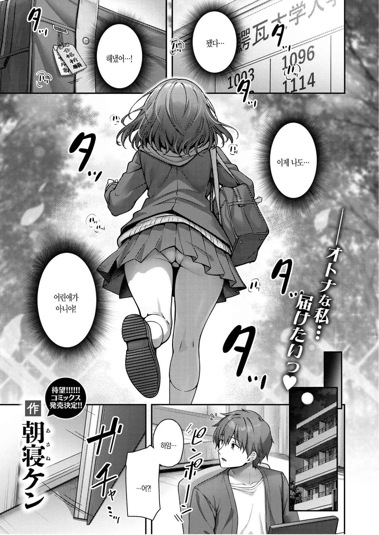 여동생 아니거든!! page 9 full
