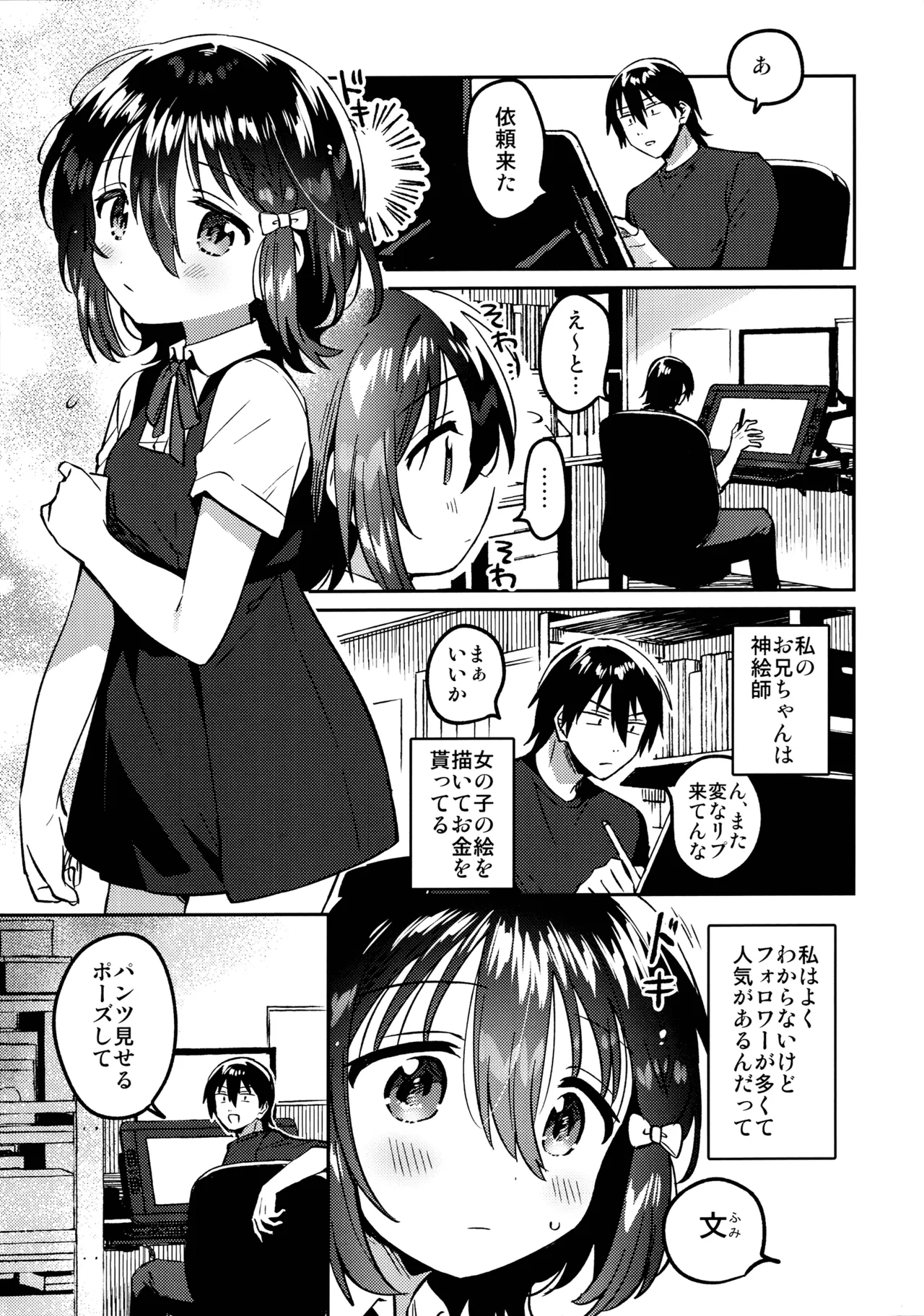 Kamieshi no Imouto page 2 full