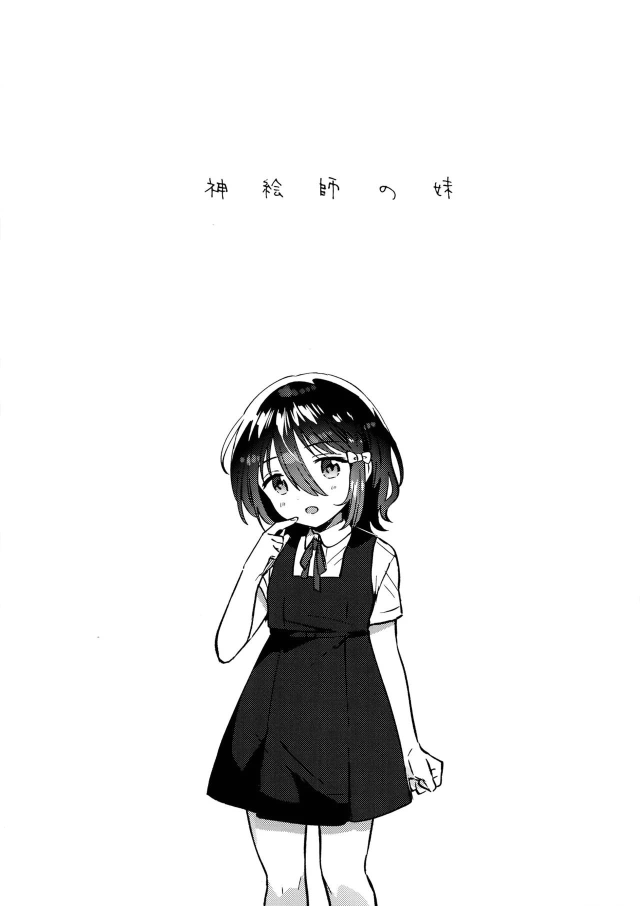 Kamieshi no Imouto page 4 full