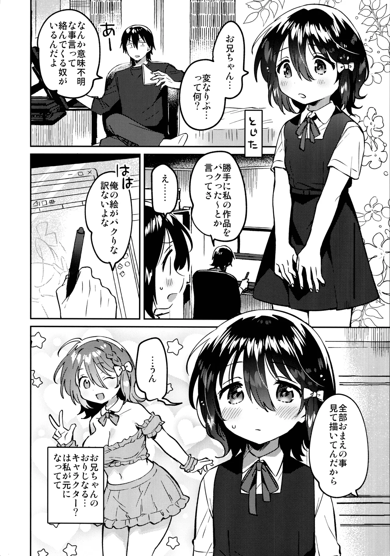 Kamieshi no Imouto page 5 full