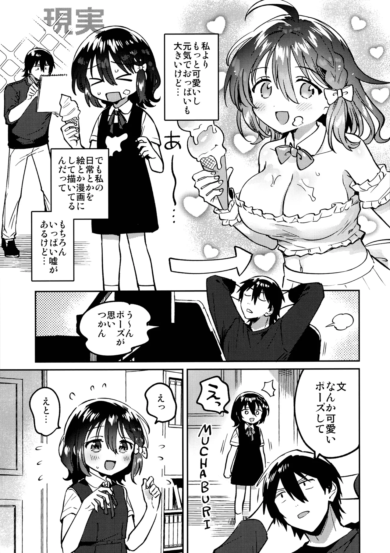 Kamieshi no Imouto page 6 full