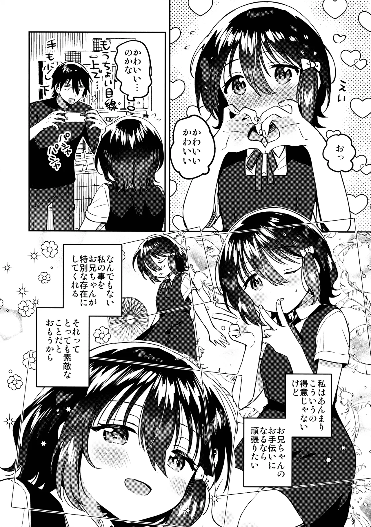 Kamieshi no Imouto page 7 full