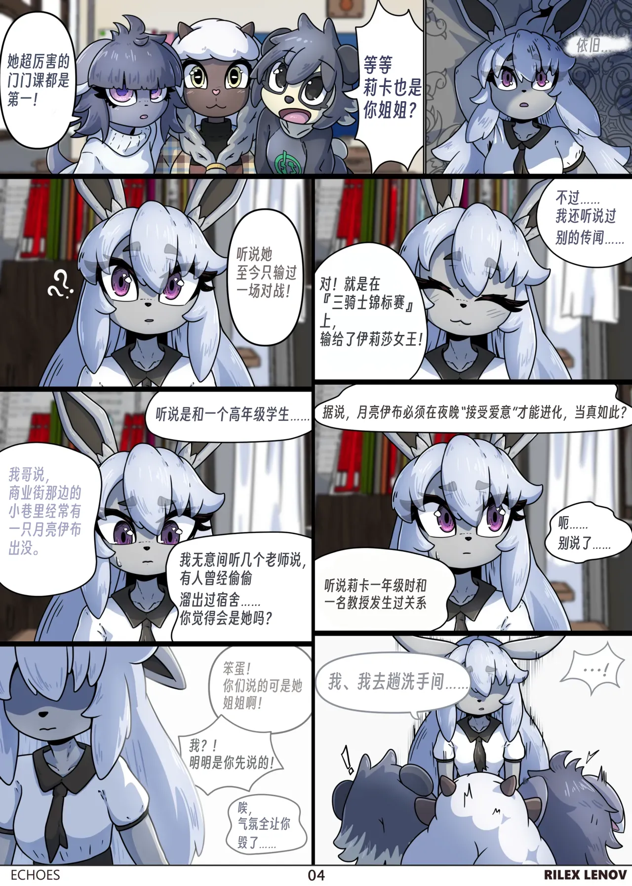 【淮影个人汉化】回响 page 4 full