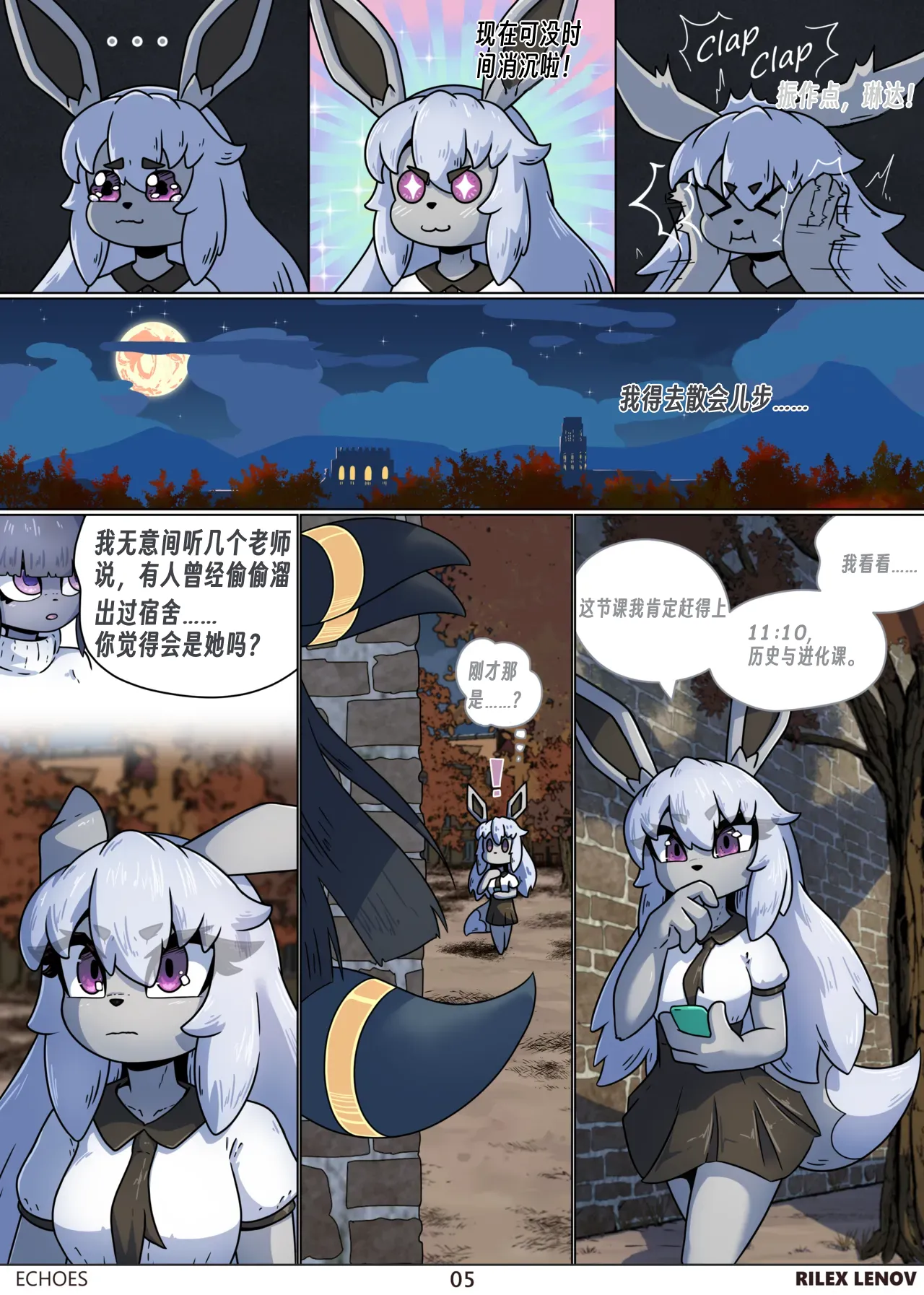 【淮影个人汉化】回响 page 5 full