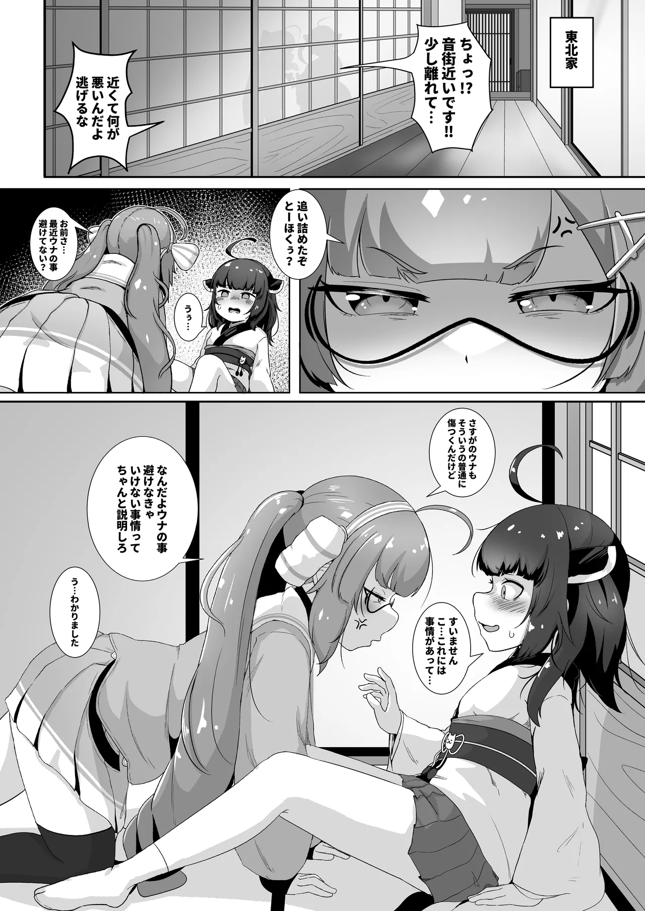 Tohoku's Ochinchin, Una will Help You Jerk Off! page 2 full