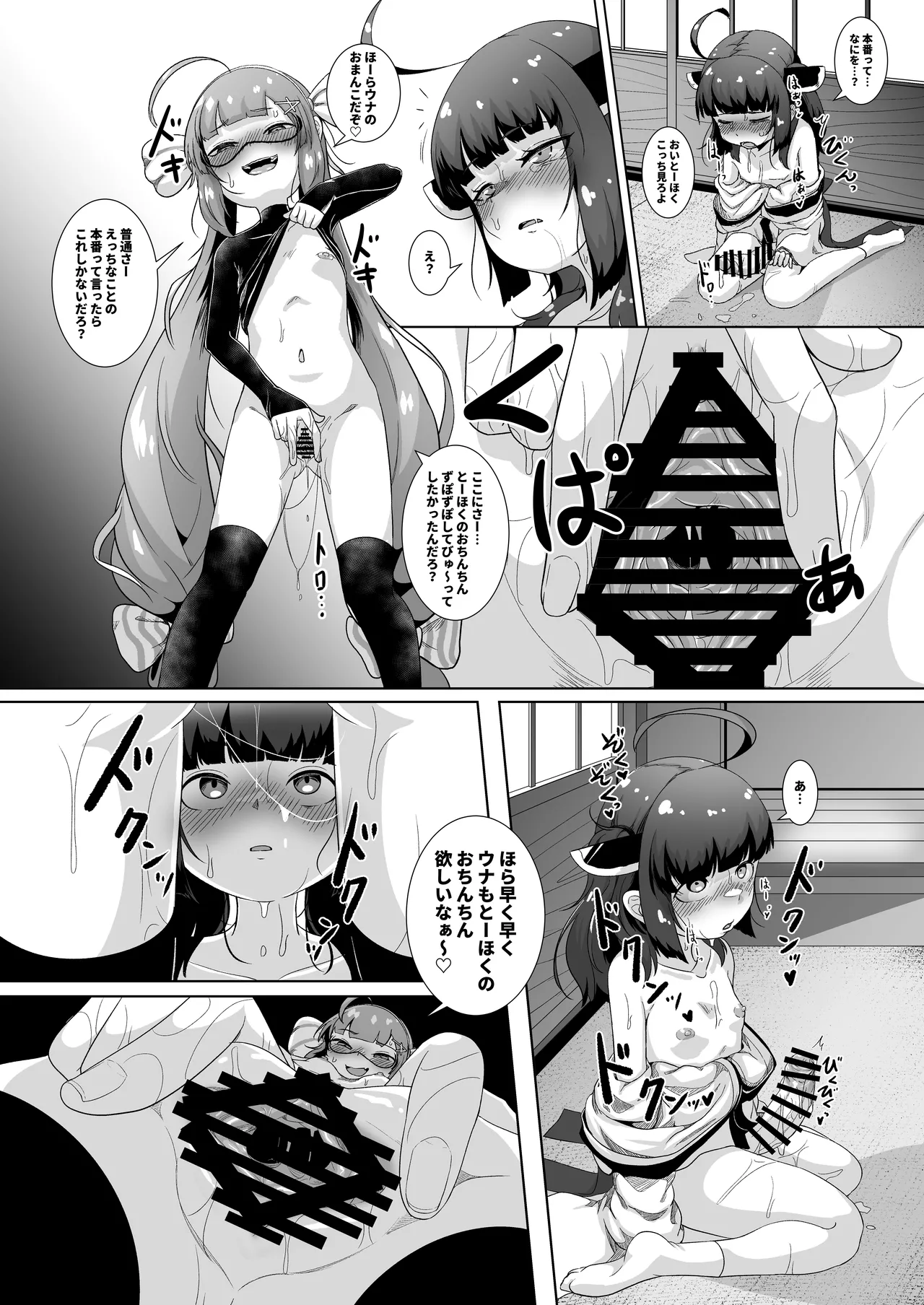 Tohoku's Ochinchin, Una will Help You Jerk Off! page 9 full