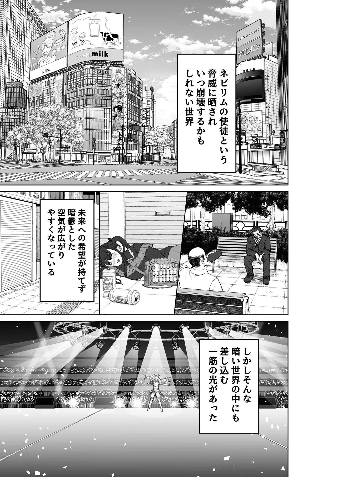 魔法少女セイントリリィ・偶像 ～アイドル魔法少女が自身の魔法で愛情を植え付けられ雑魚怪人を溺愛するまで～ page 2 full
