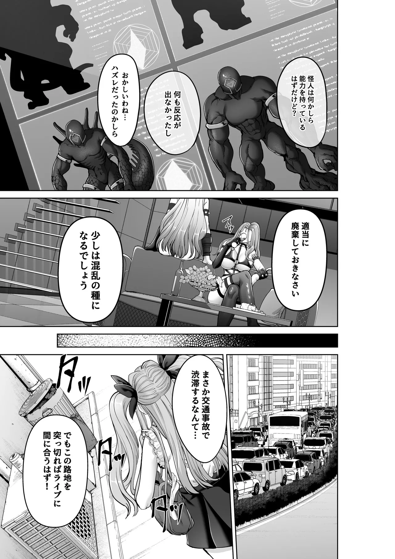 魔法少女セイントリリィ・偶像 ～アイドル魔法少女が自身の魔法で愛情を植え付けられ雑魚怪人を溺愛するまで～ page 8 full