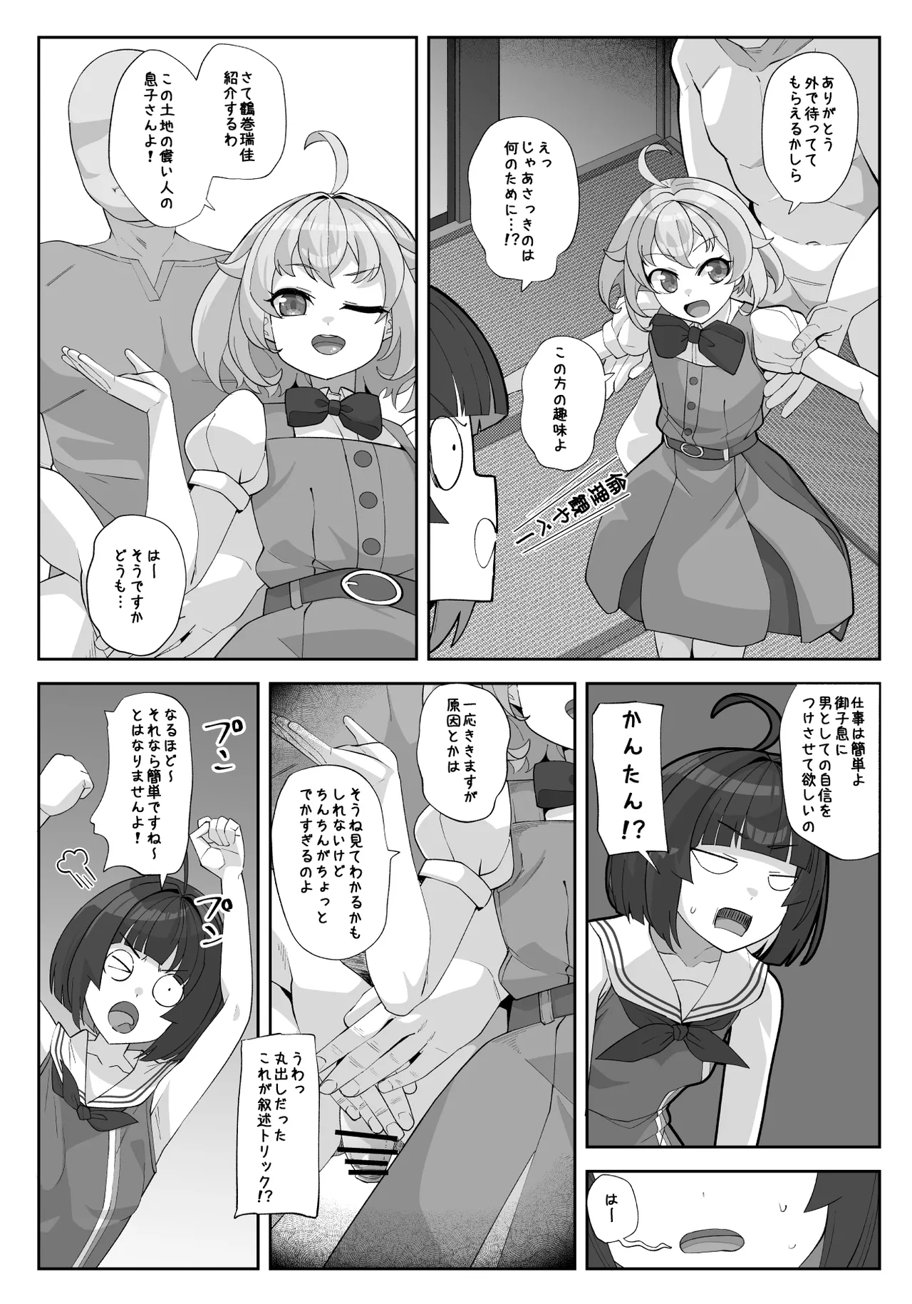暗黒えむ将軍 page 4 full