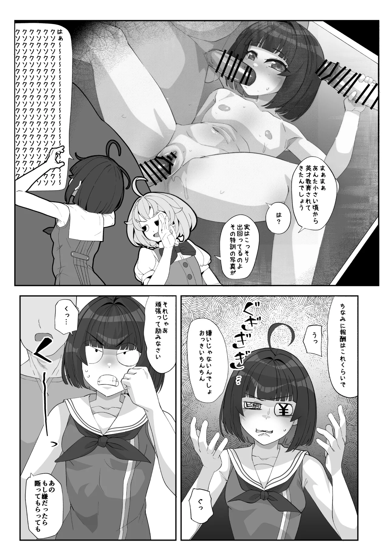 暗黒えむ将軍 page 5 full