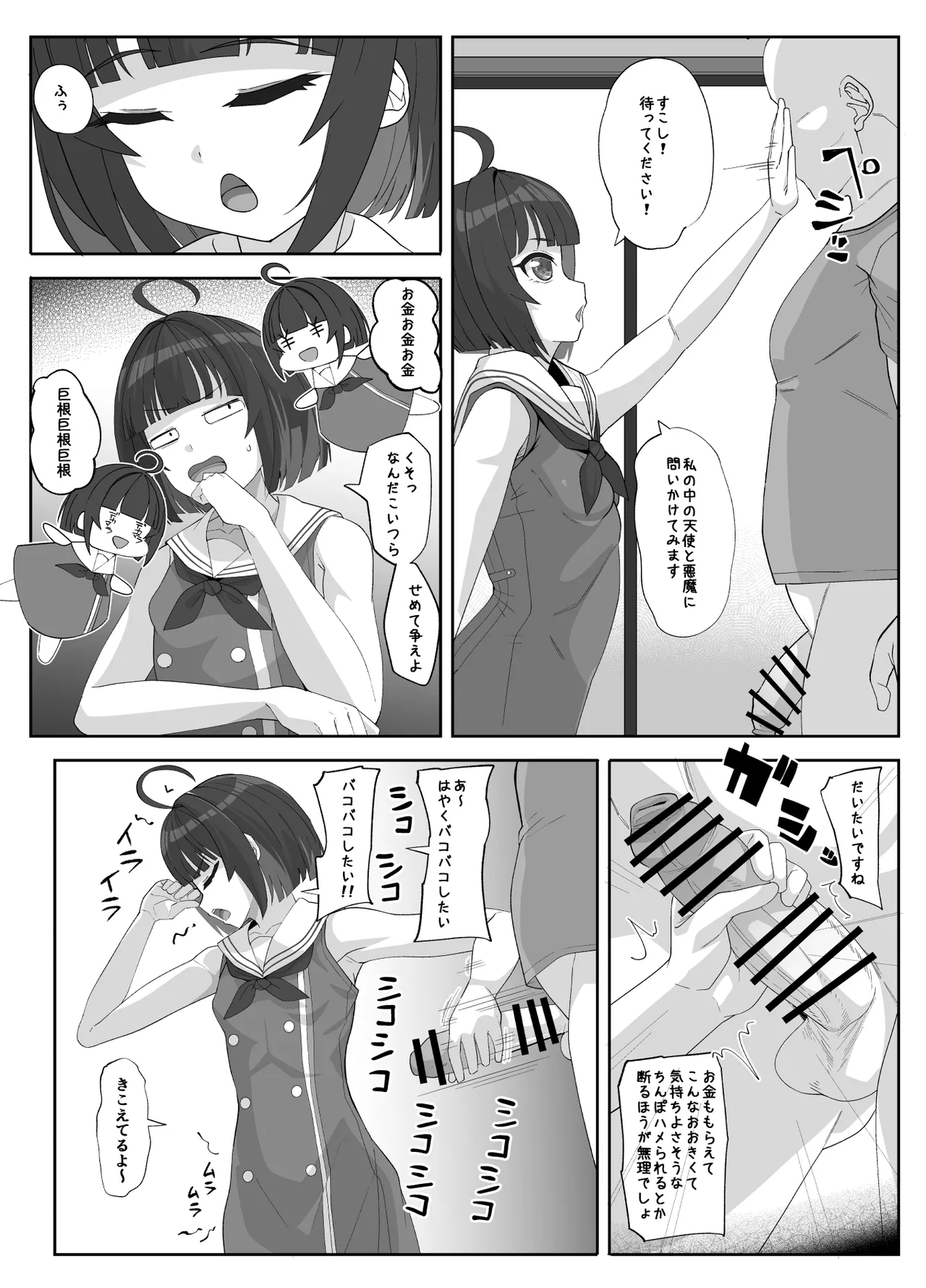 暗黒えむ将軍 page 6 full